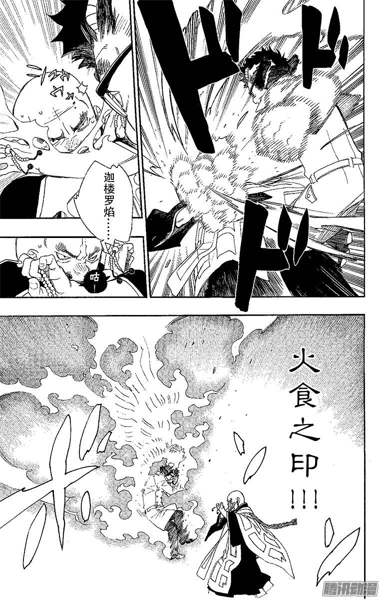 青之驱魔师第25话 不净王