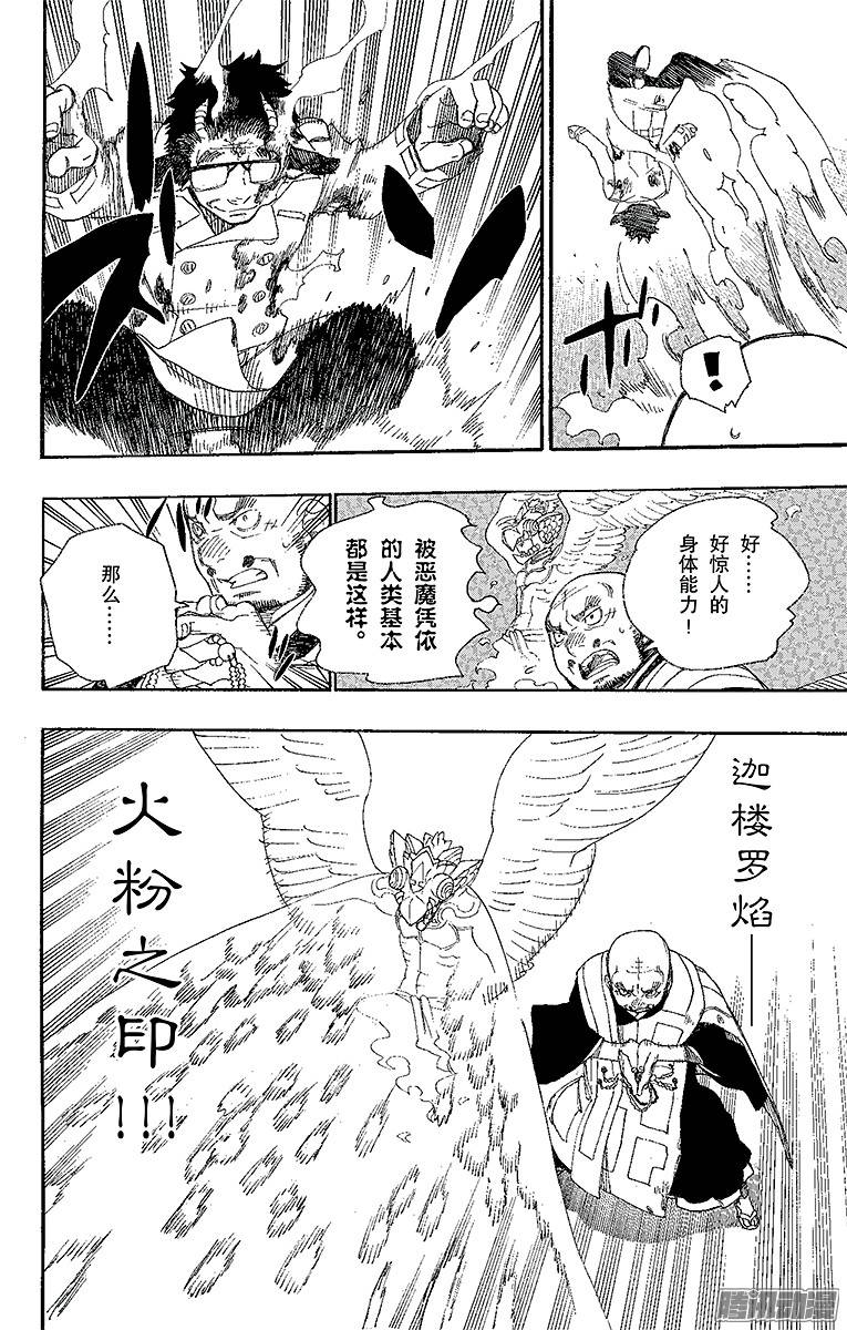 青之驱魔师第25话 不净王