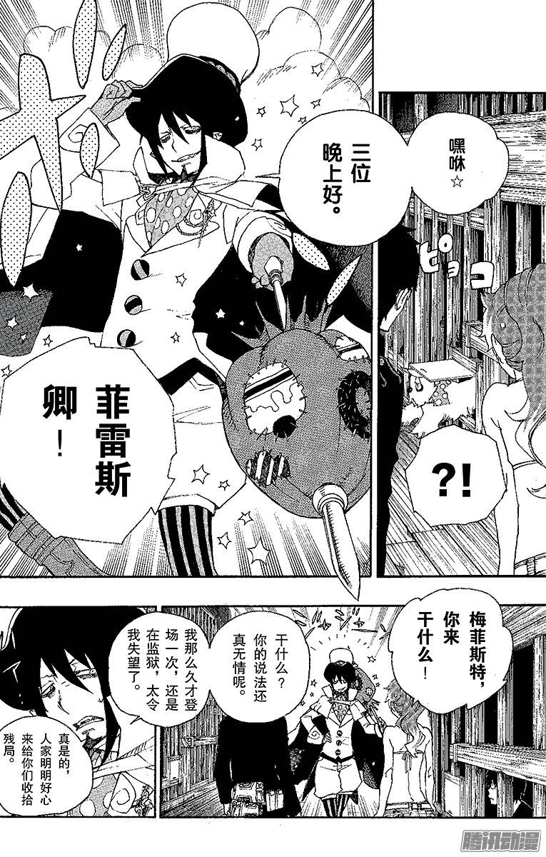 青之驱魔师第26话 心火