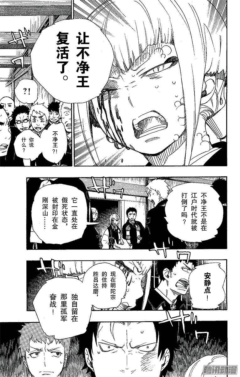 青之驱魔师第26话 心火