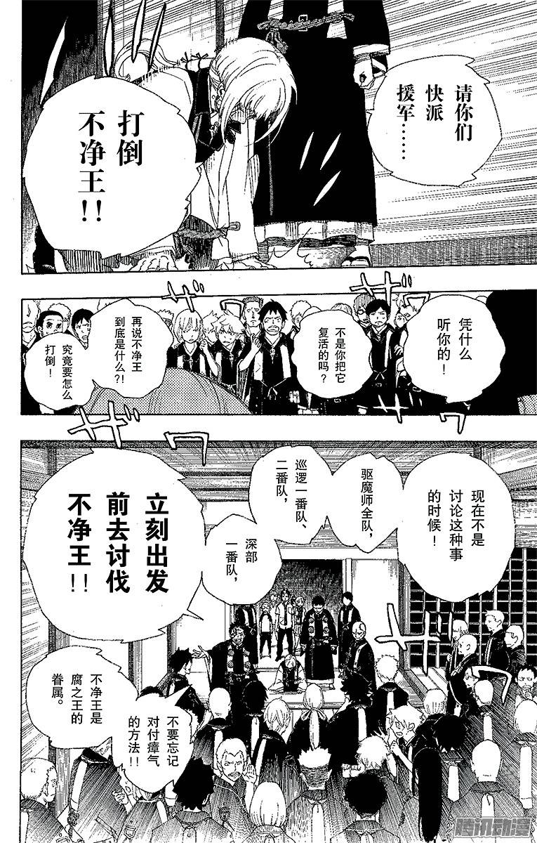 青之驱魔师第26话 心火