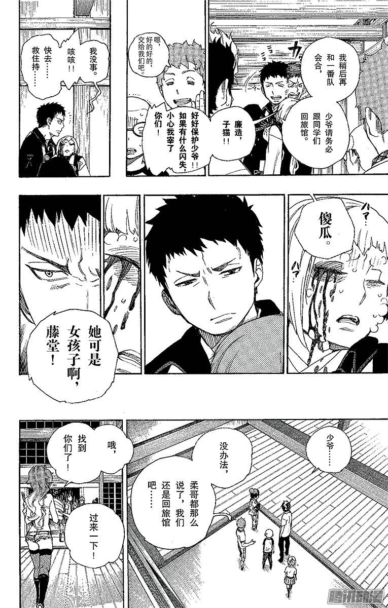 青之驱魔师第26话 心火