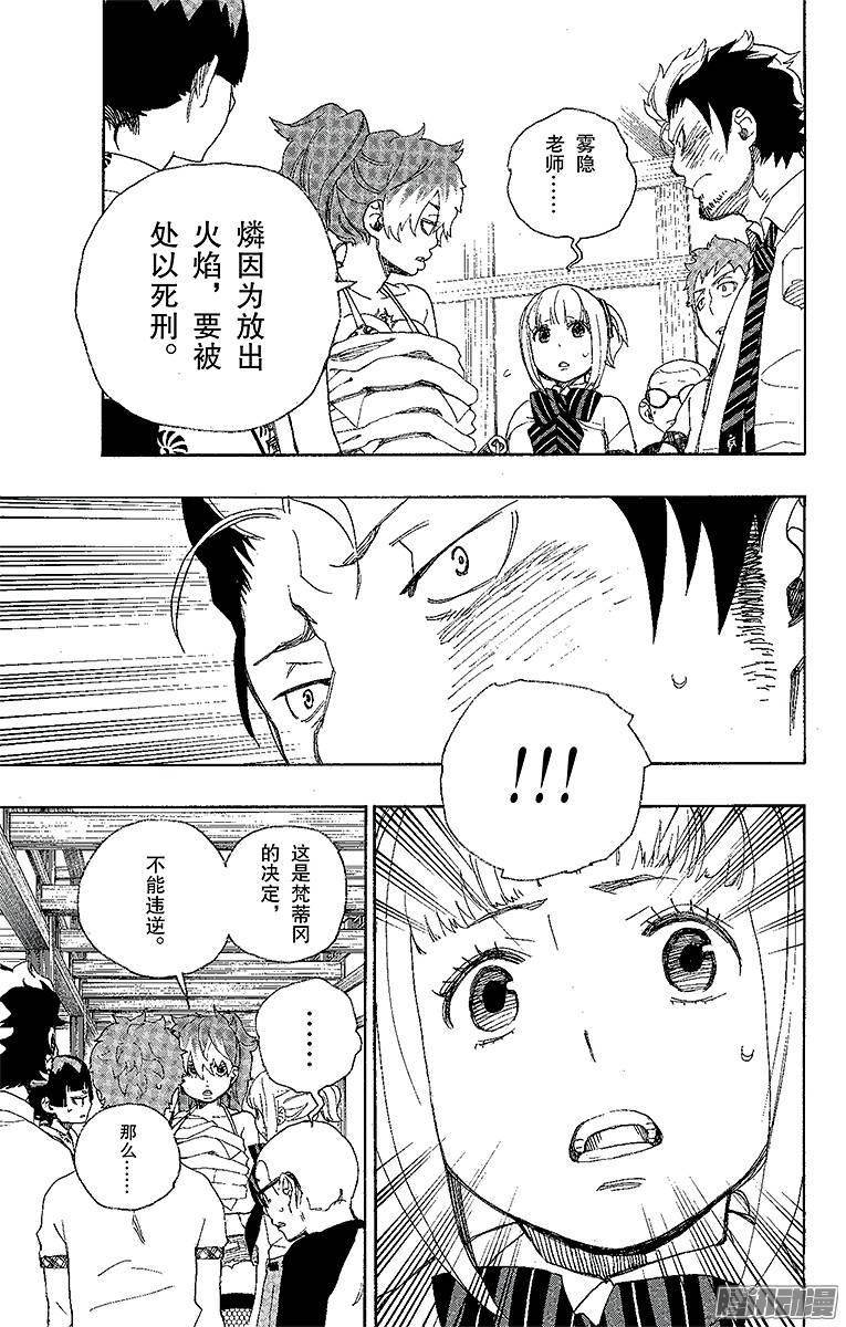 青之驱魔师第26话 心火