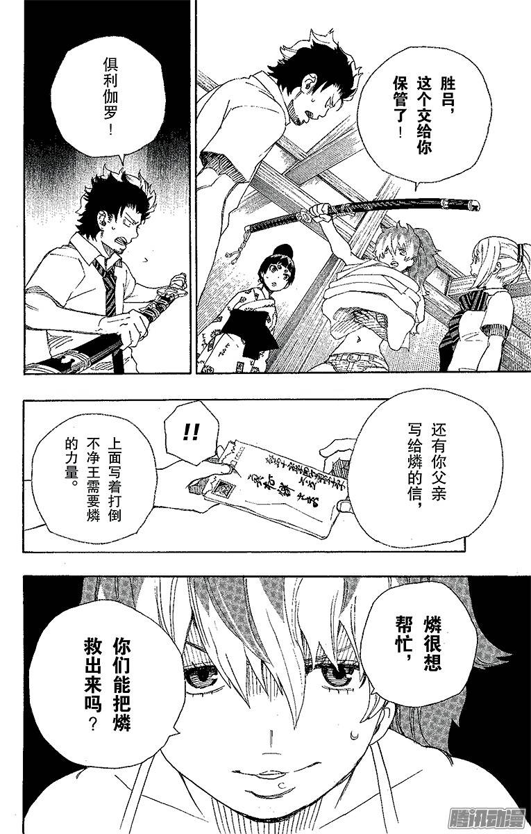 青之驱魔师第26话 心火