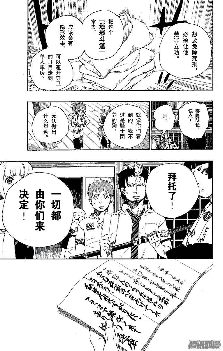 青之驱魔师第26话 心火