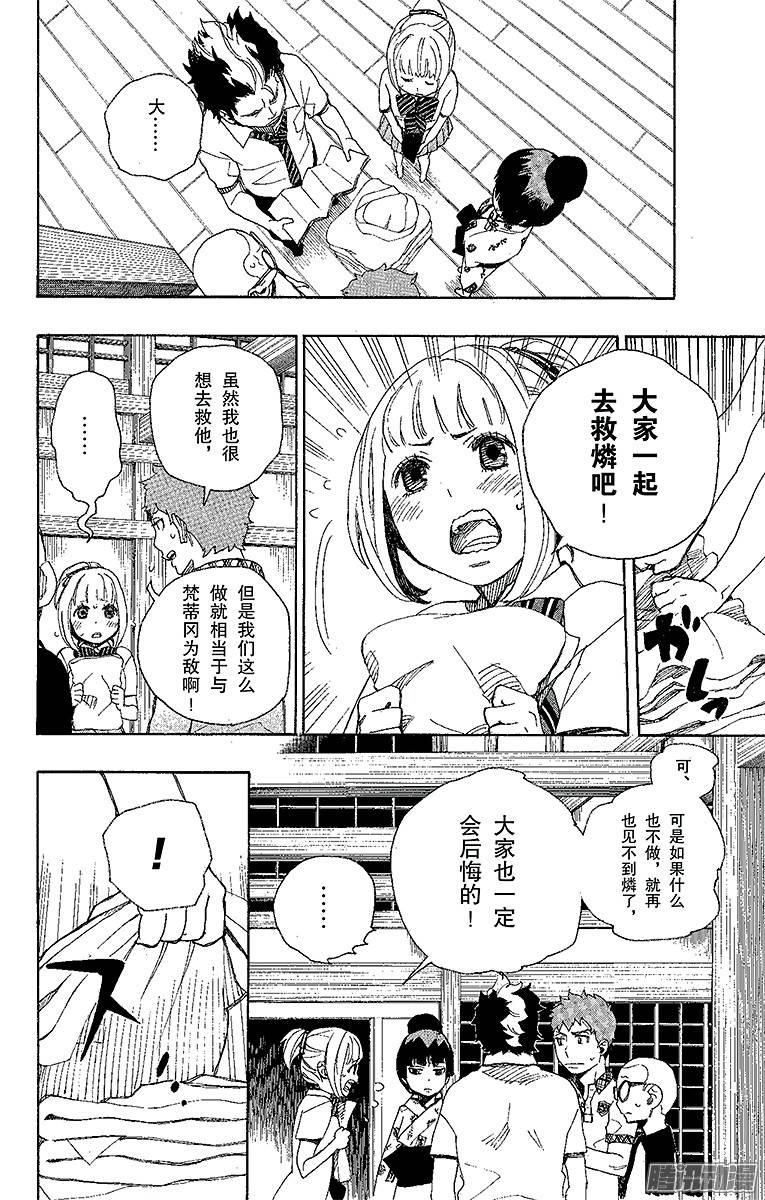 青之驱魔师第26话 心火