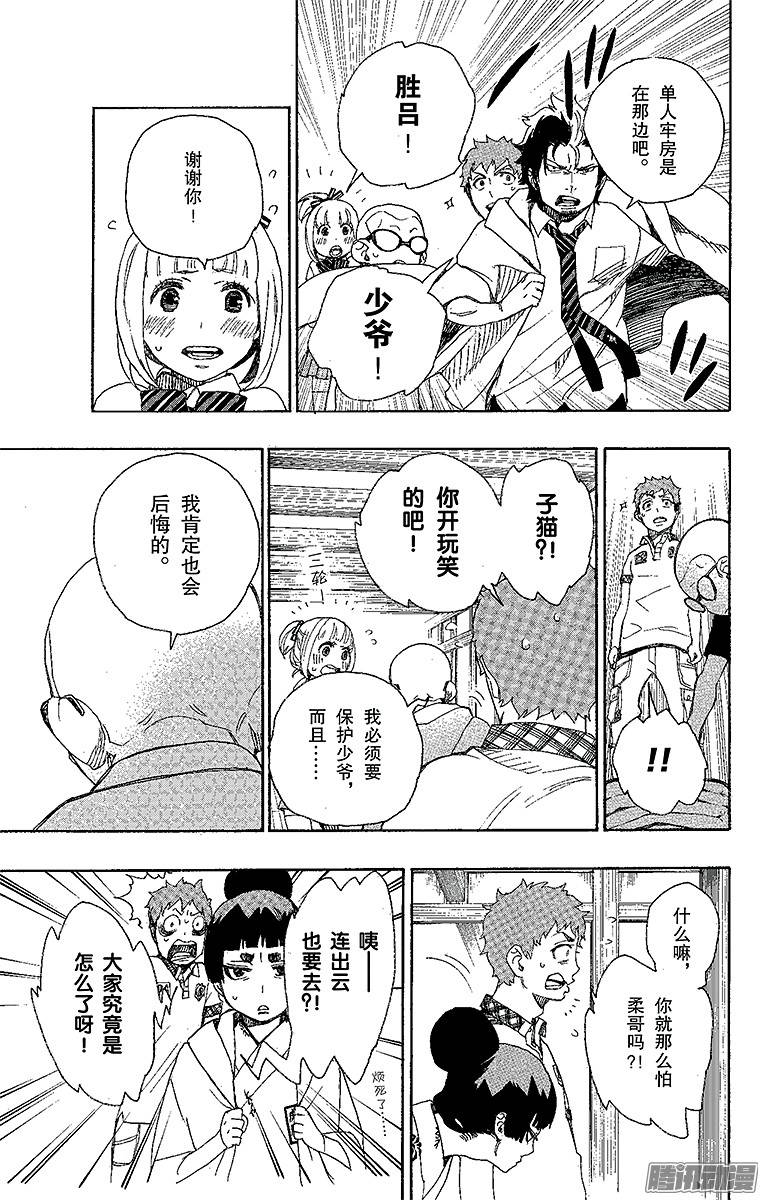 青之驱魔师第26话 心火