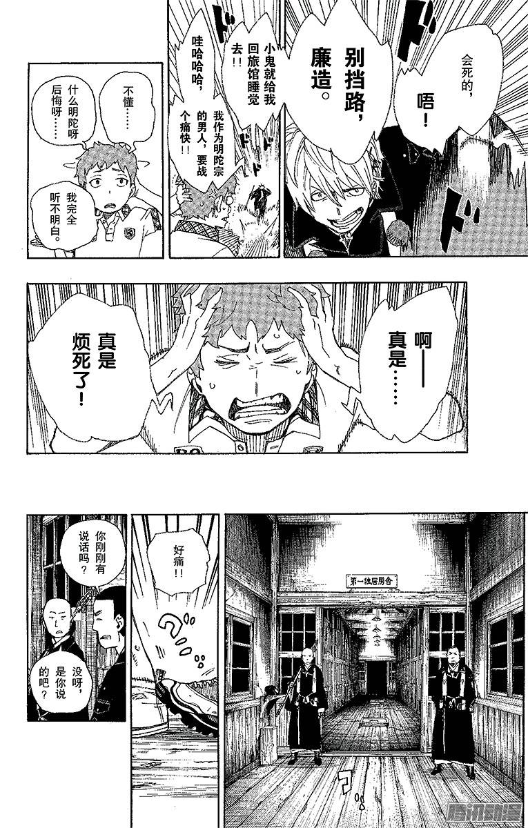 青之驱魔师第26话 心火