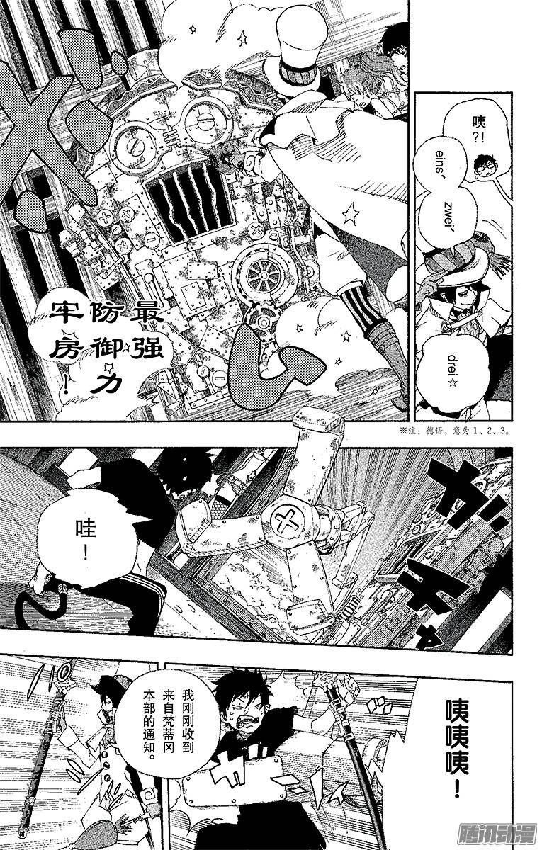 青之驱魔师第26话 心火