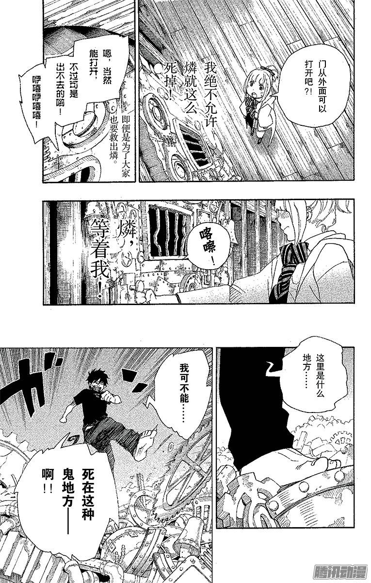 青之驱魔师第26话 心火