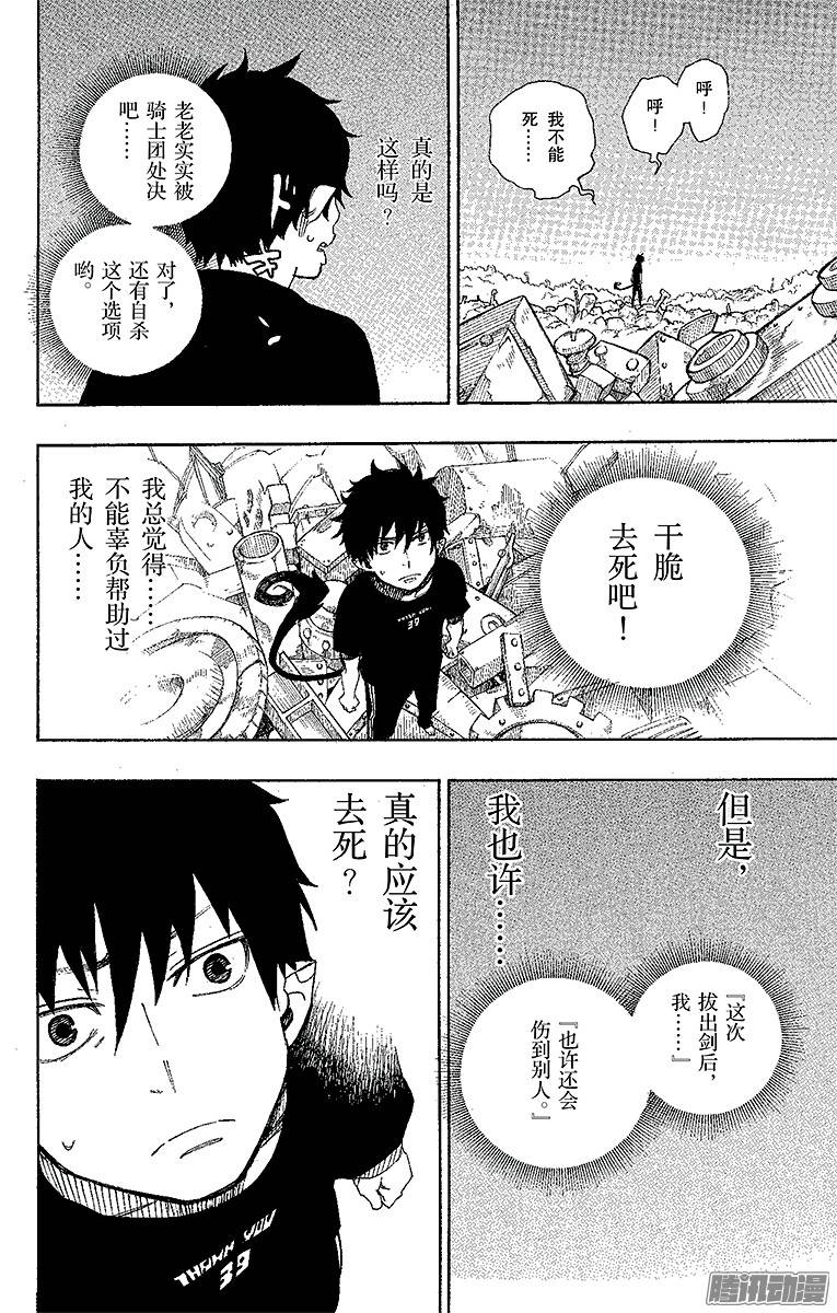 青之驱魔师第26话 心火