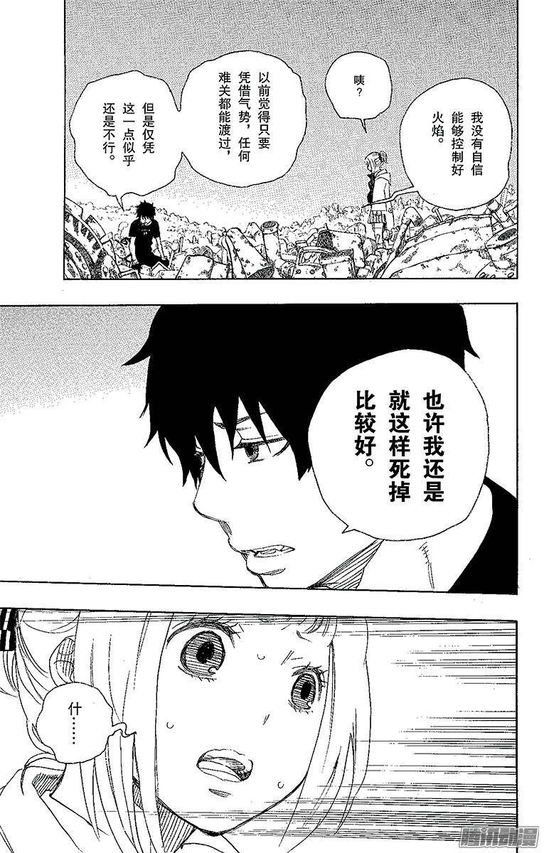 青之驱魔师第26话 心火