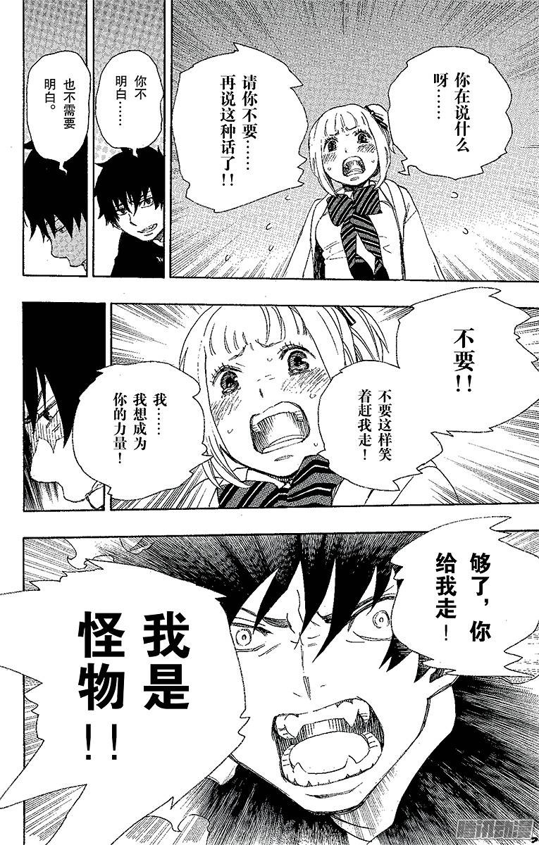 青之驱魔师第26话 心火