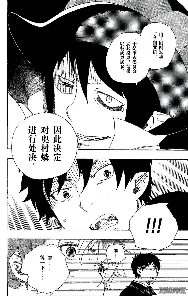 青之驱魔师第26话 心火