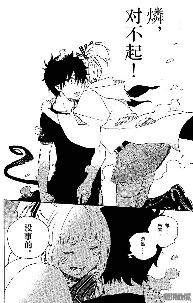 青之驱魔师第26话 心火