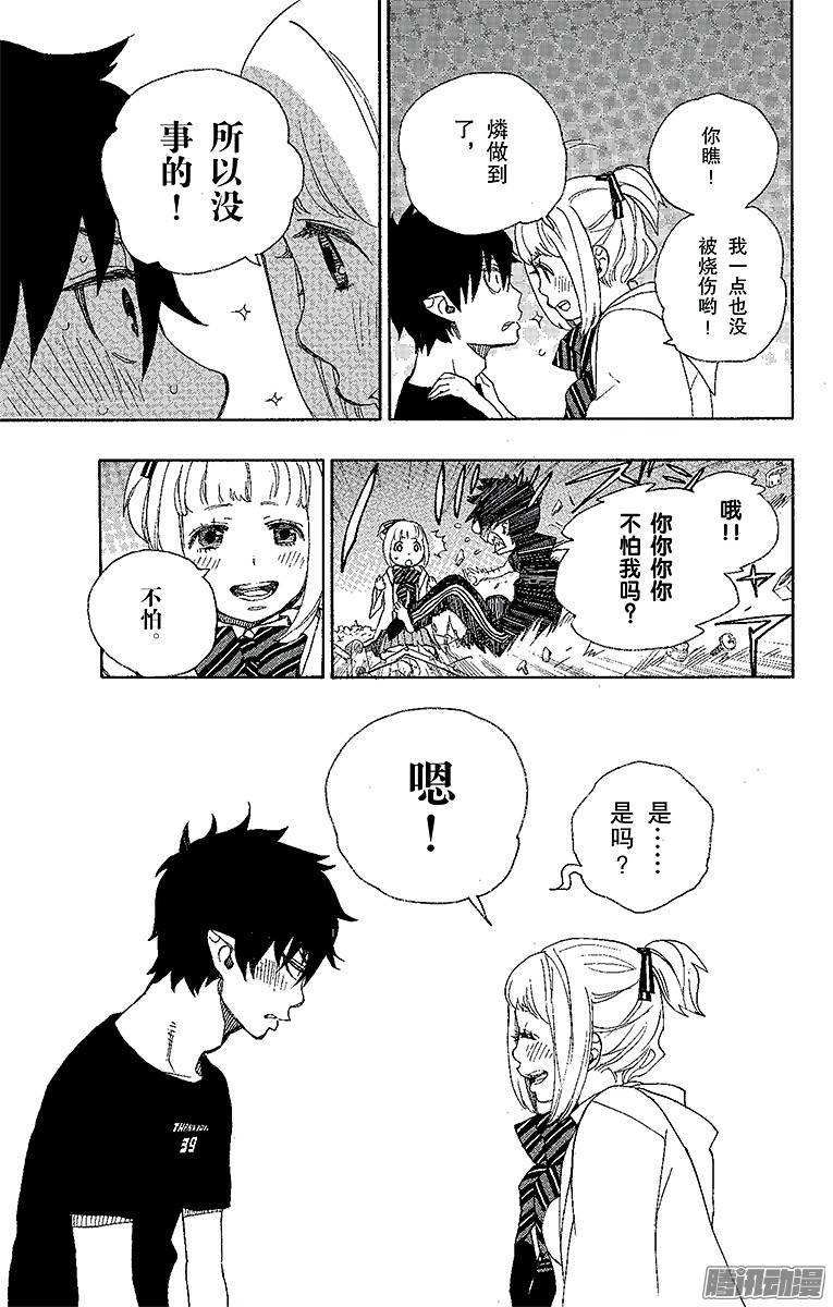 青之驱魔师第26话 心火