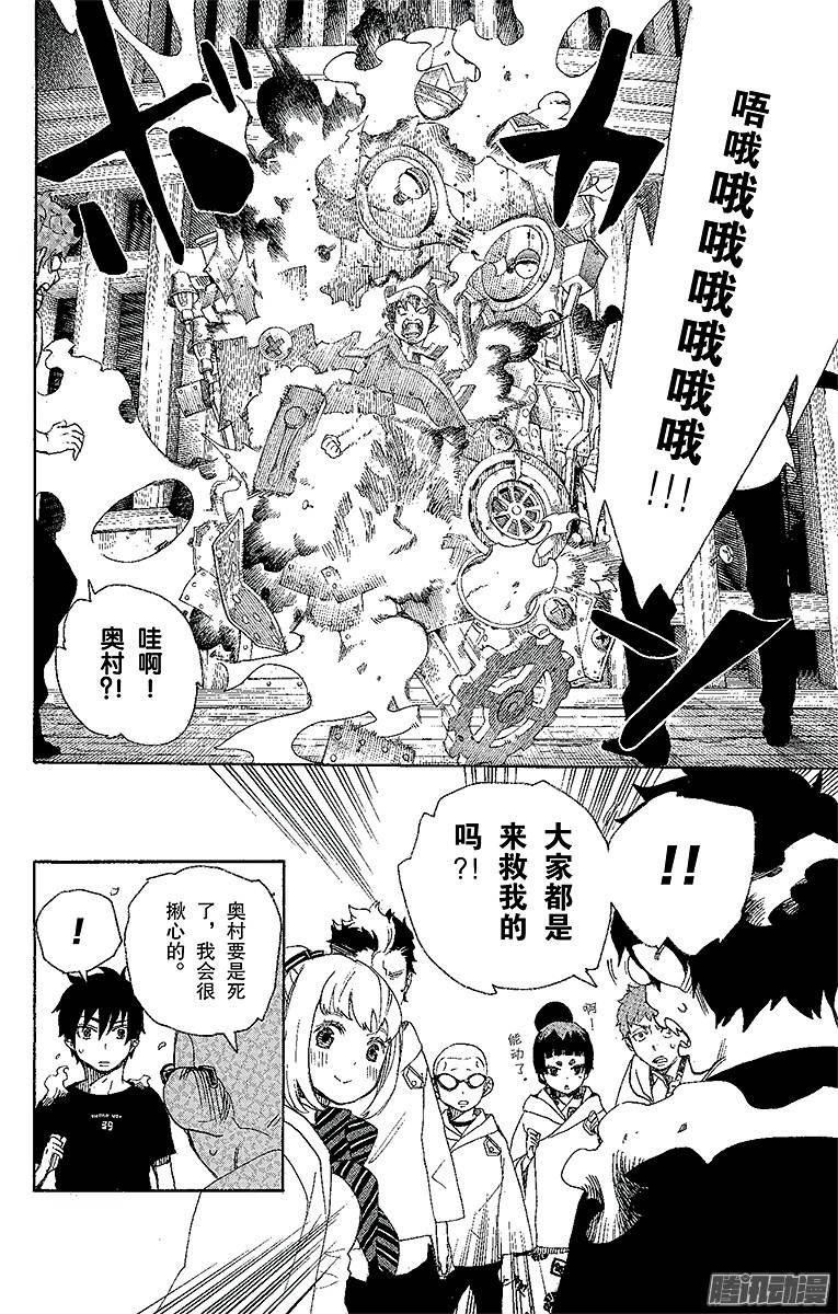 青之驱魔师第26话 心火