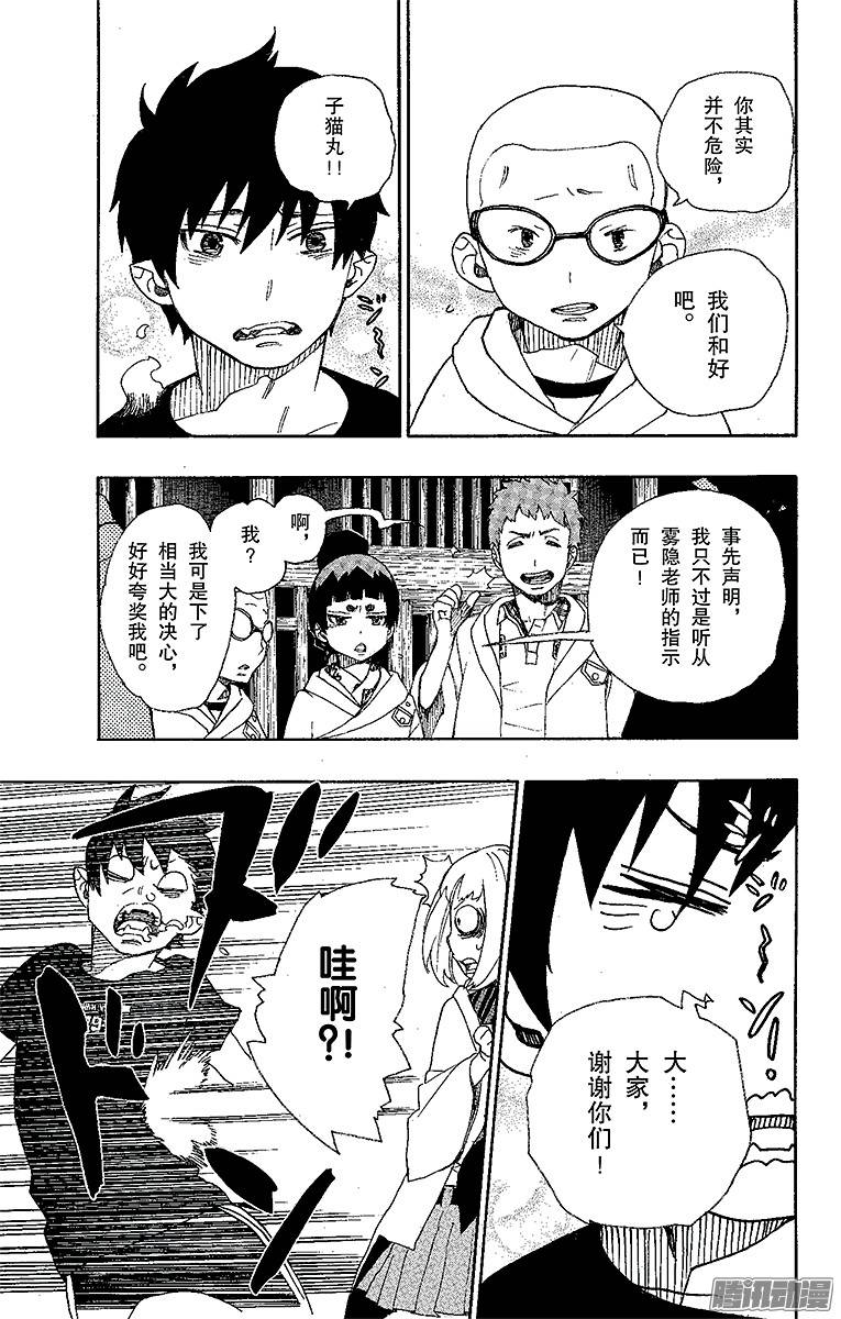 青之驱魔师第26话 心火