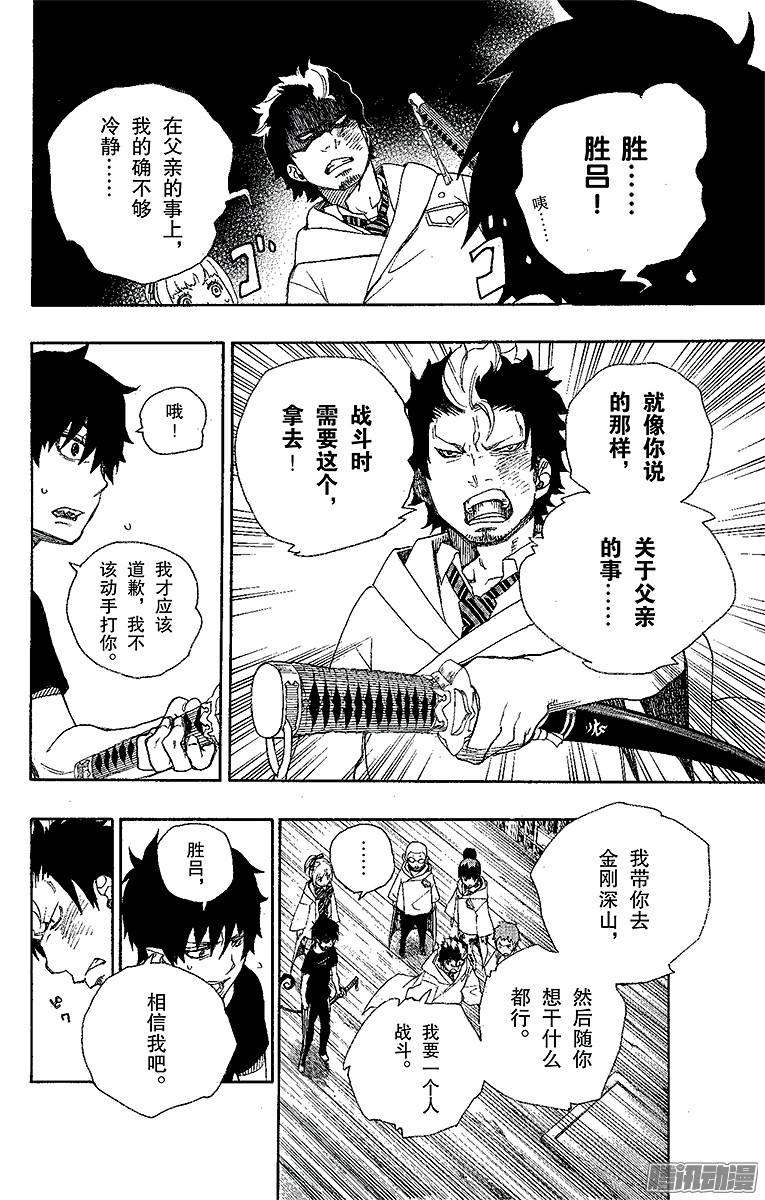 青之驱魔师第26话 心火