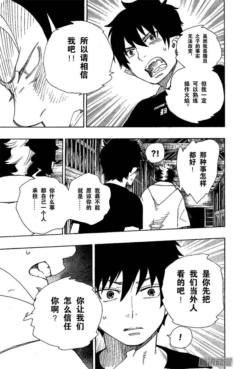 青之驱魔师第26话 心火