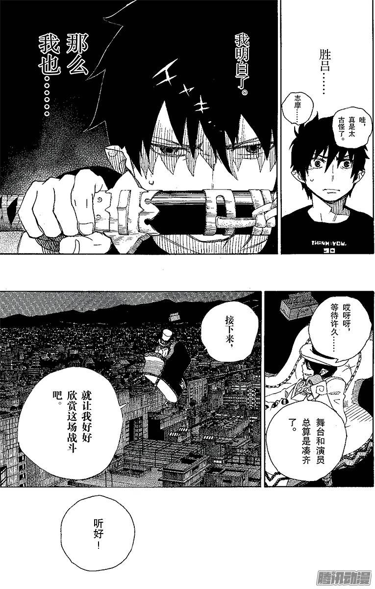 青之驱魔师第26话 心火