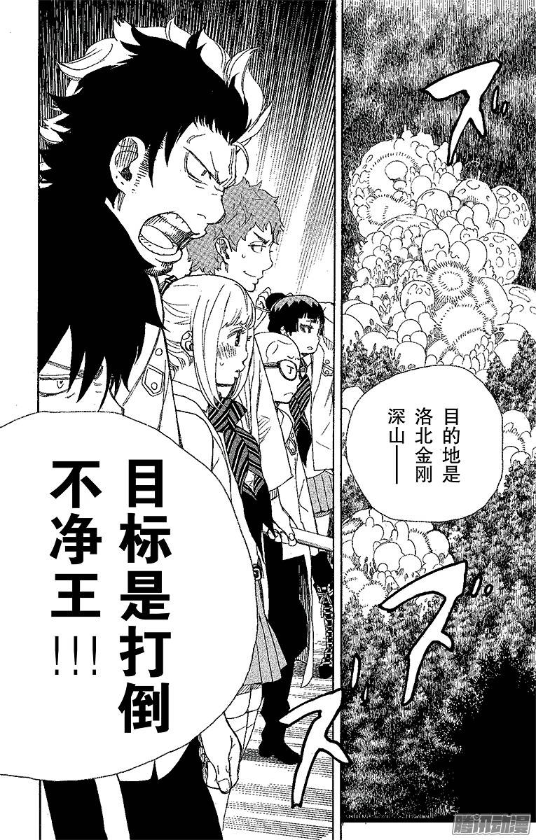 青之驱魔师第26话 心火