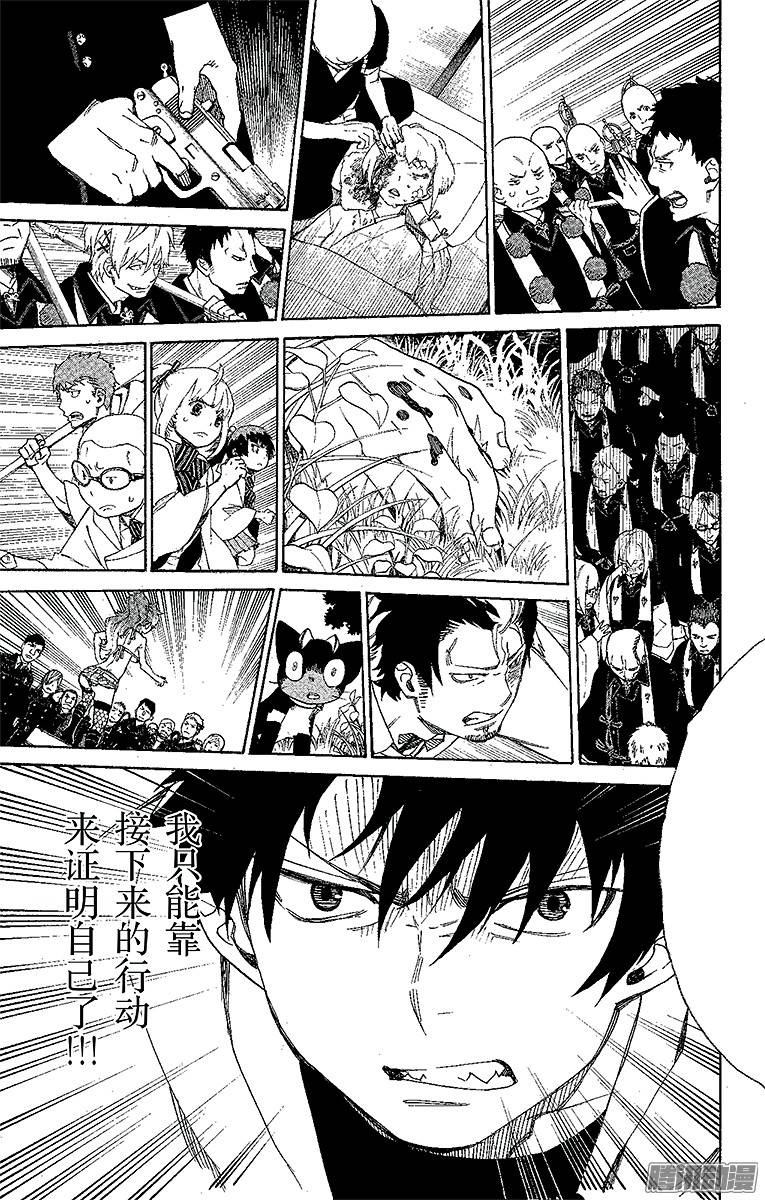 青之驱魔师第26话 心火