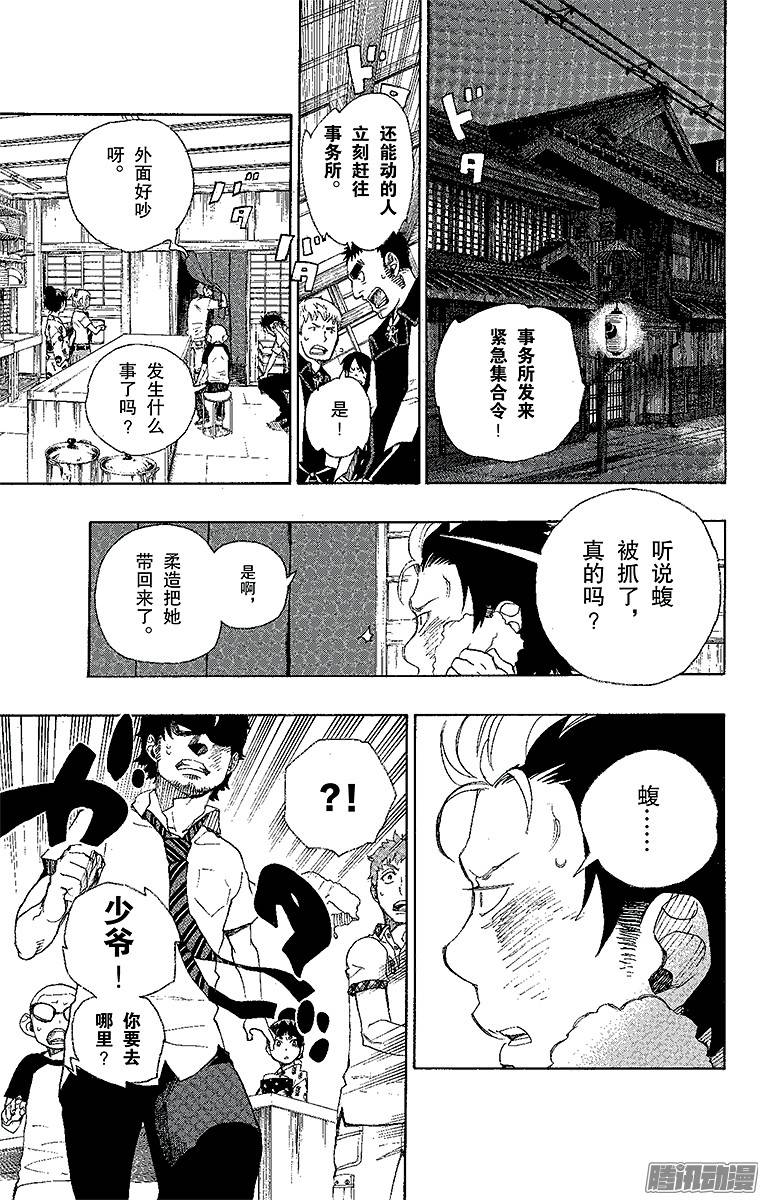 青之驱魔师第26话 心火