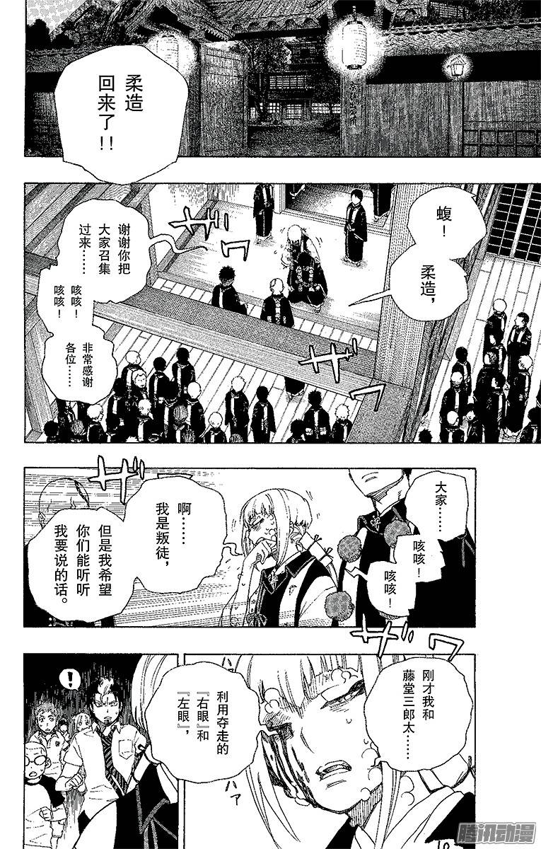 青之驱魔师第26话 心火