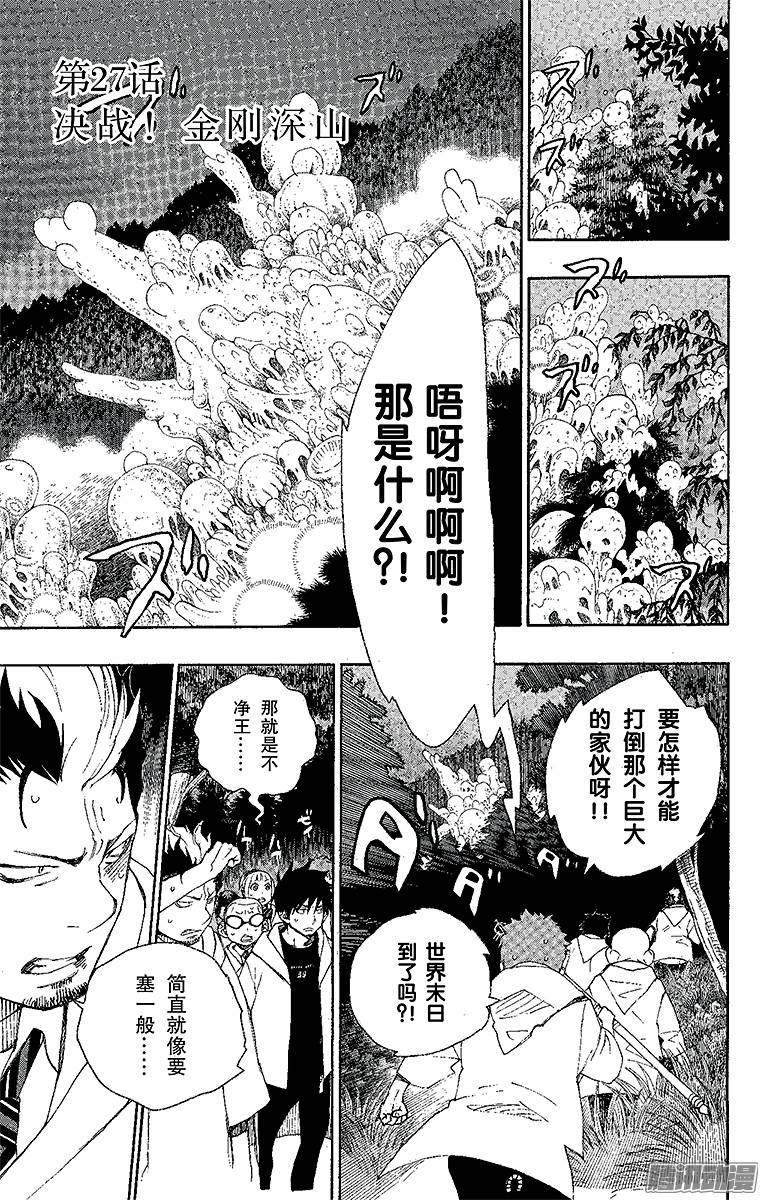 青之驱魔师第27话 决战！金刚深山