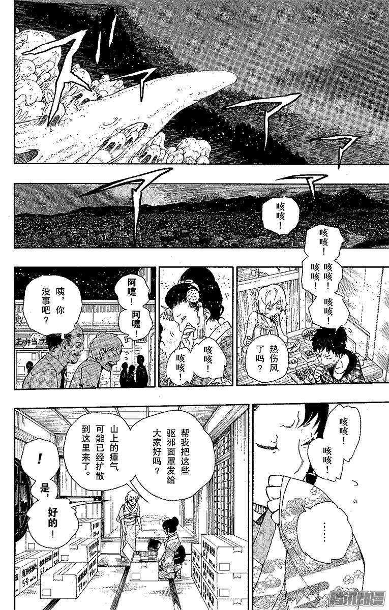 青之驱魔师第27话 决战！金刚深山