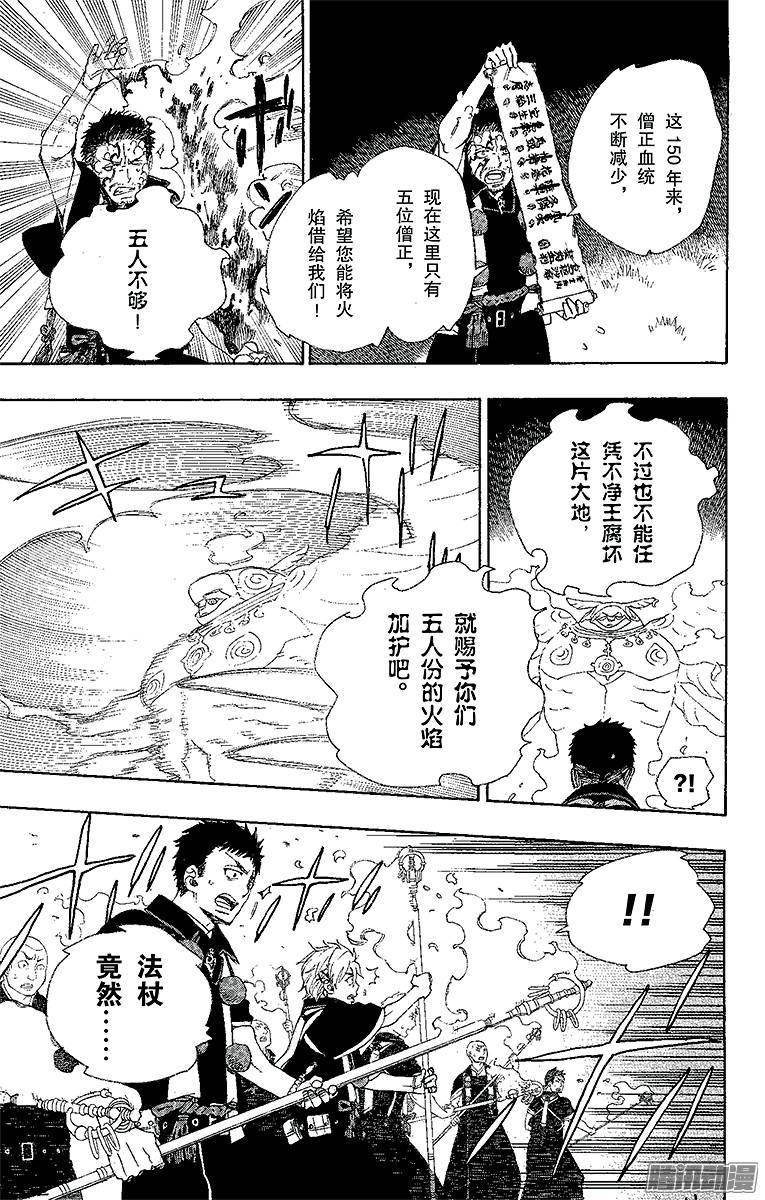 青之驱魔师第27话 决战！金刚深山