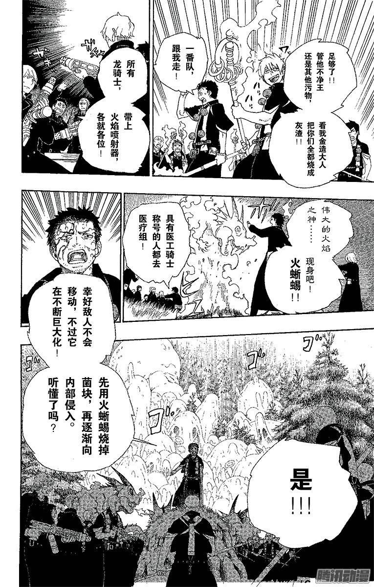 青之驱魔师第27话 决战！金刚深山