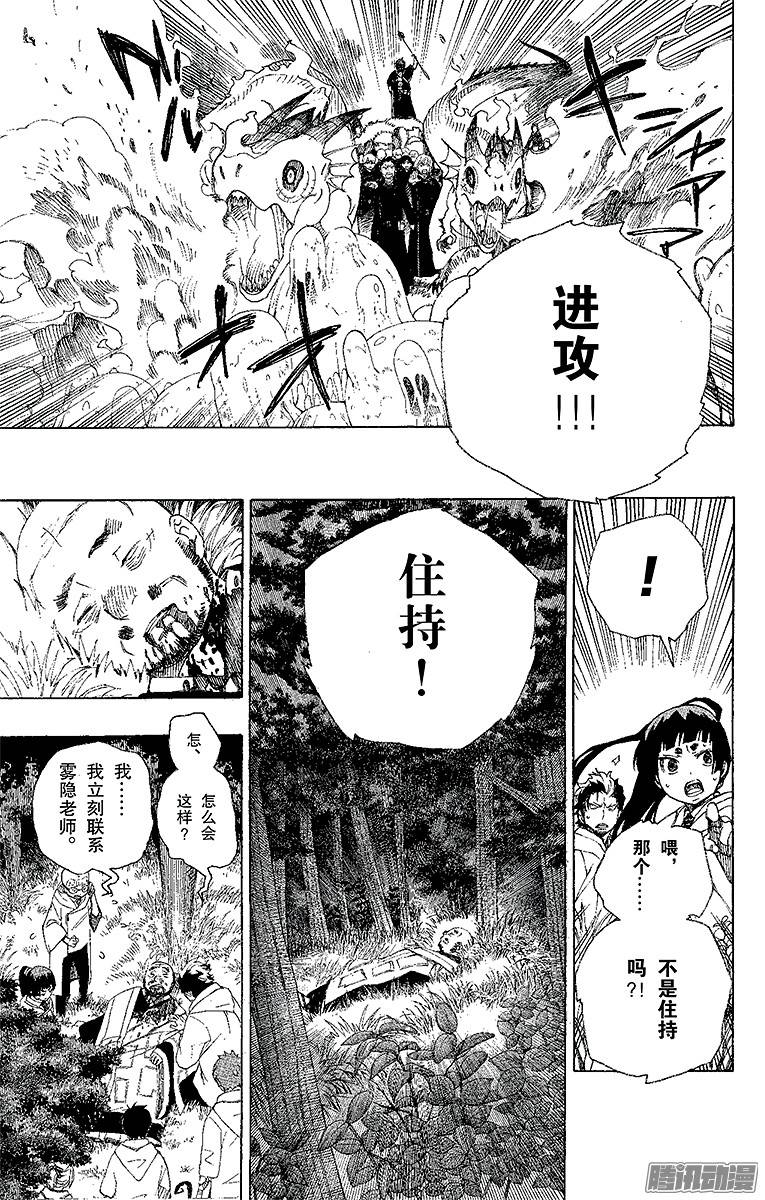 青之驱魔师第27话 决战！金刚深山