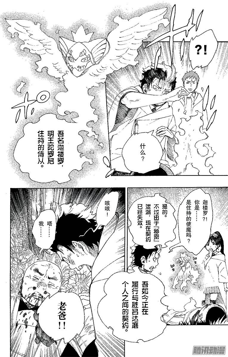 青之驱魔师第27话 决战！金刚深山