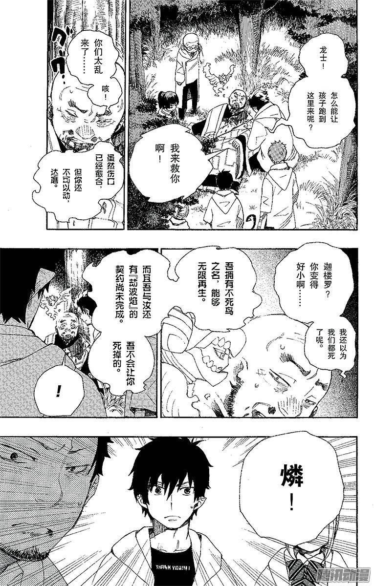 青之驱魔师第27话 决战！金刚深山