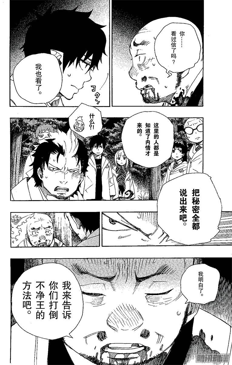 青之驱魔师第27话 决战！金刚深山