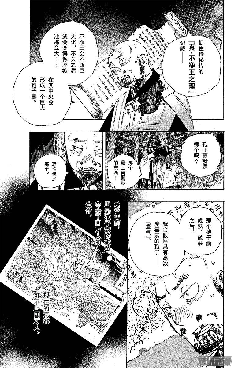 青之驱魔师第27话 决战！金刚深山