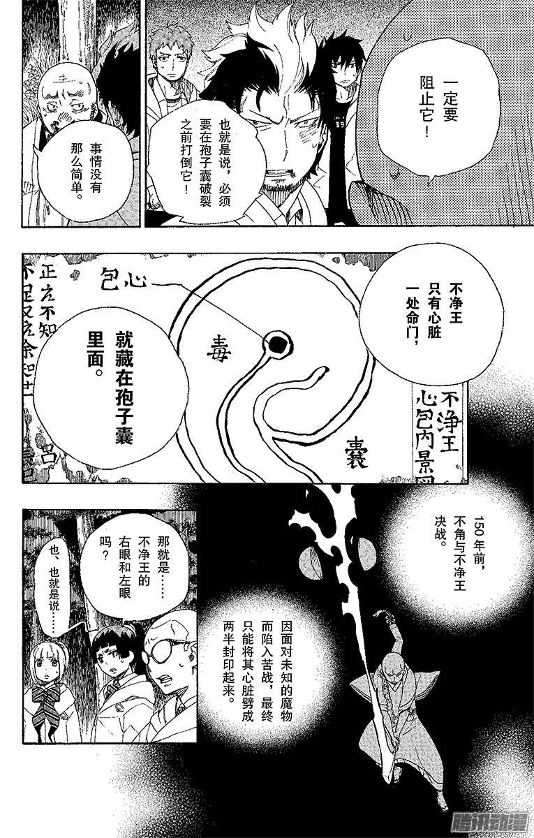 青之驱魔师第27话 决战！金刚深山