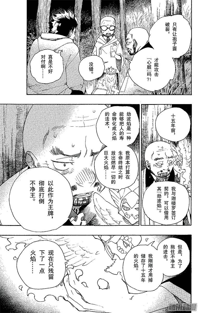 青之驱魔师第27话 决战！金刚深山