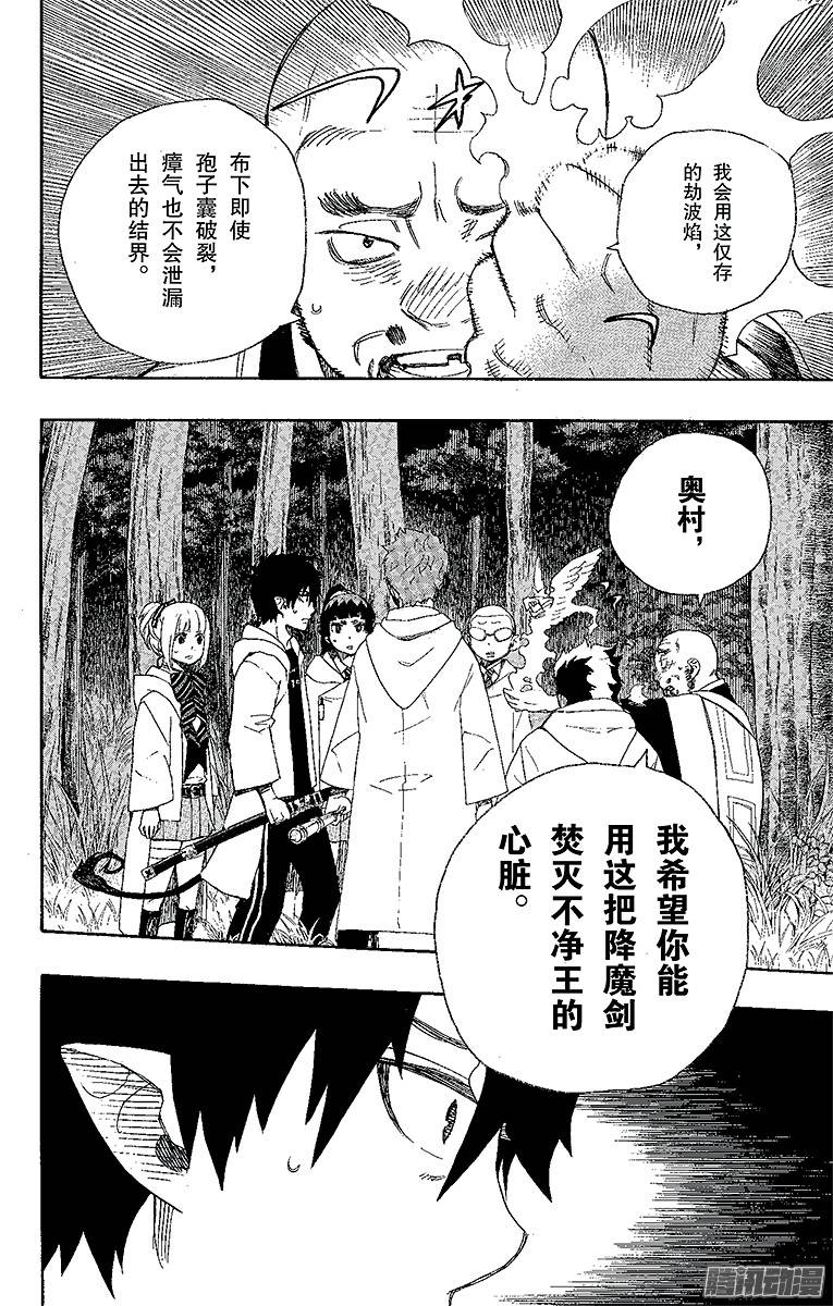 青之驱魔师第27话 决战！金刚深山