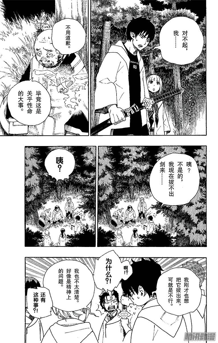 青之驱魔师第27话 决战！金刚深山