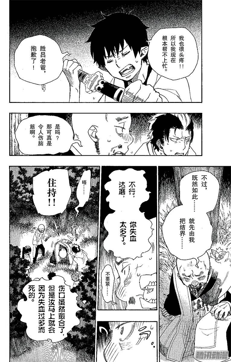 青之驱魔师第27话 决战！金刚深山