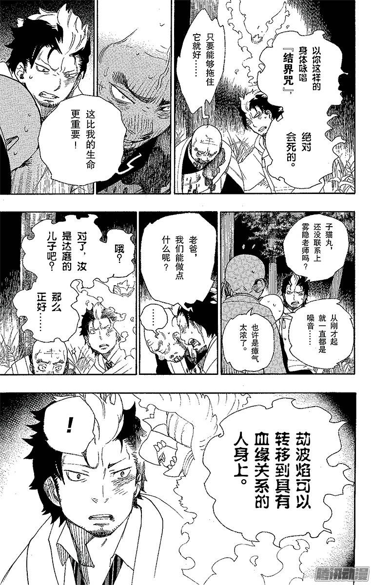 青之驱魔师第27话 决战！金刚深山