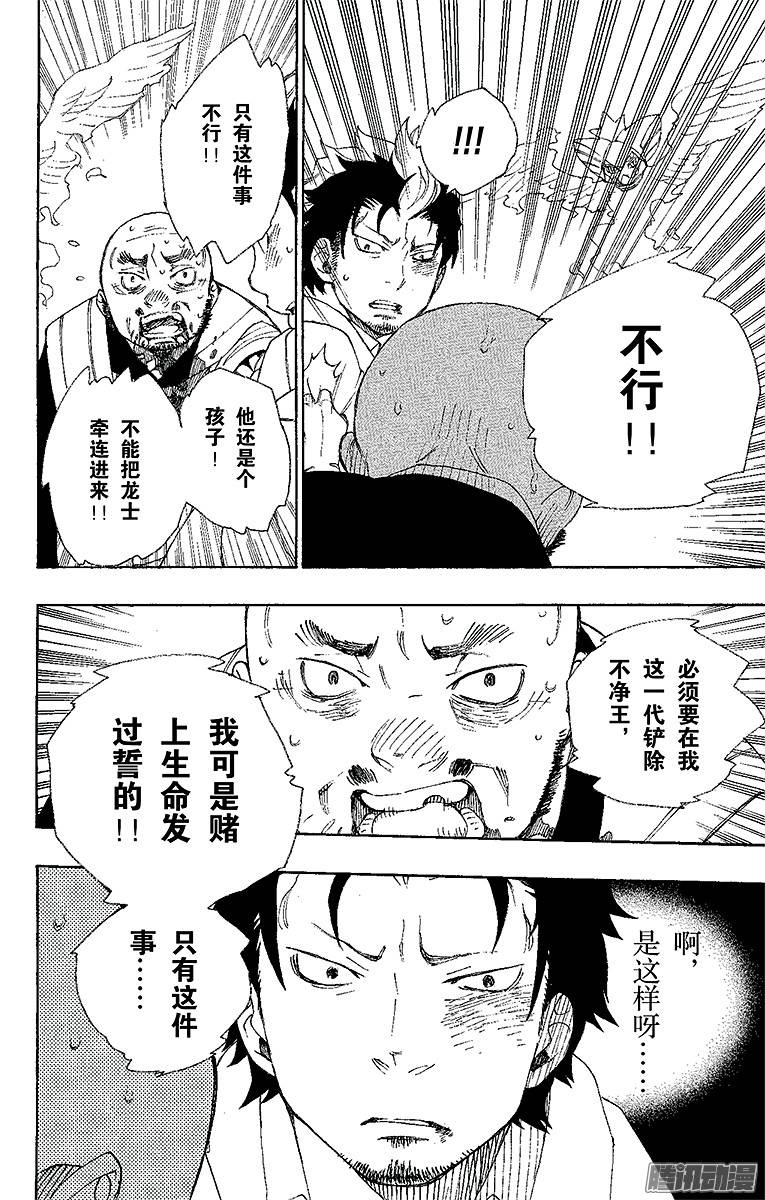 青之驱魔师第27话 决战！金刚深山