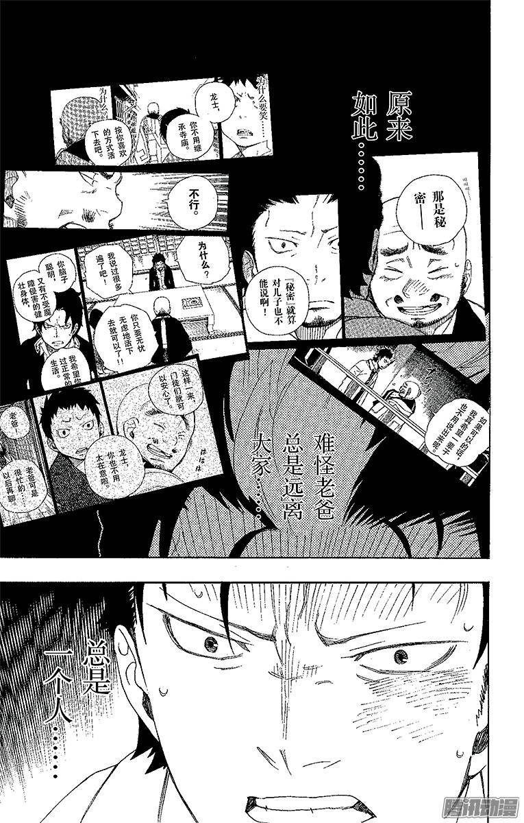 青之驱魔师第27话 决战！金刚深山