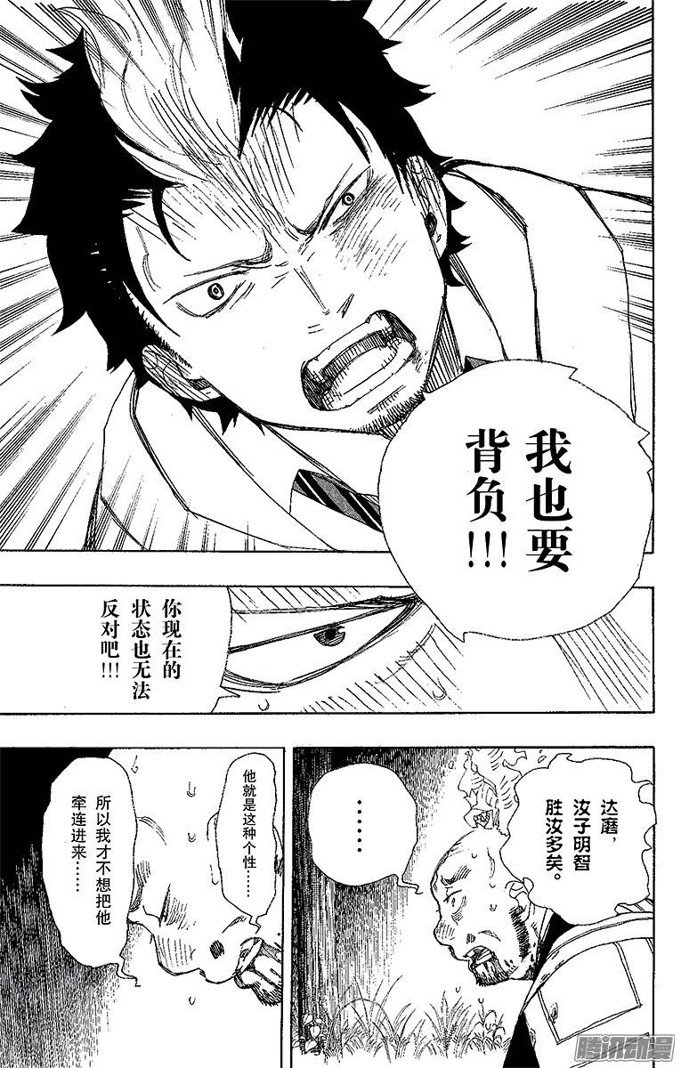 青之驱魔师第27话 决战！金刚深山