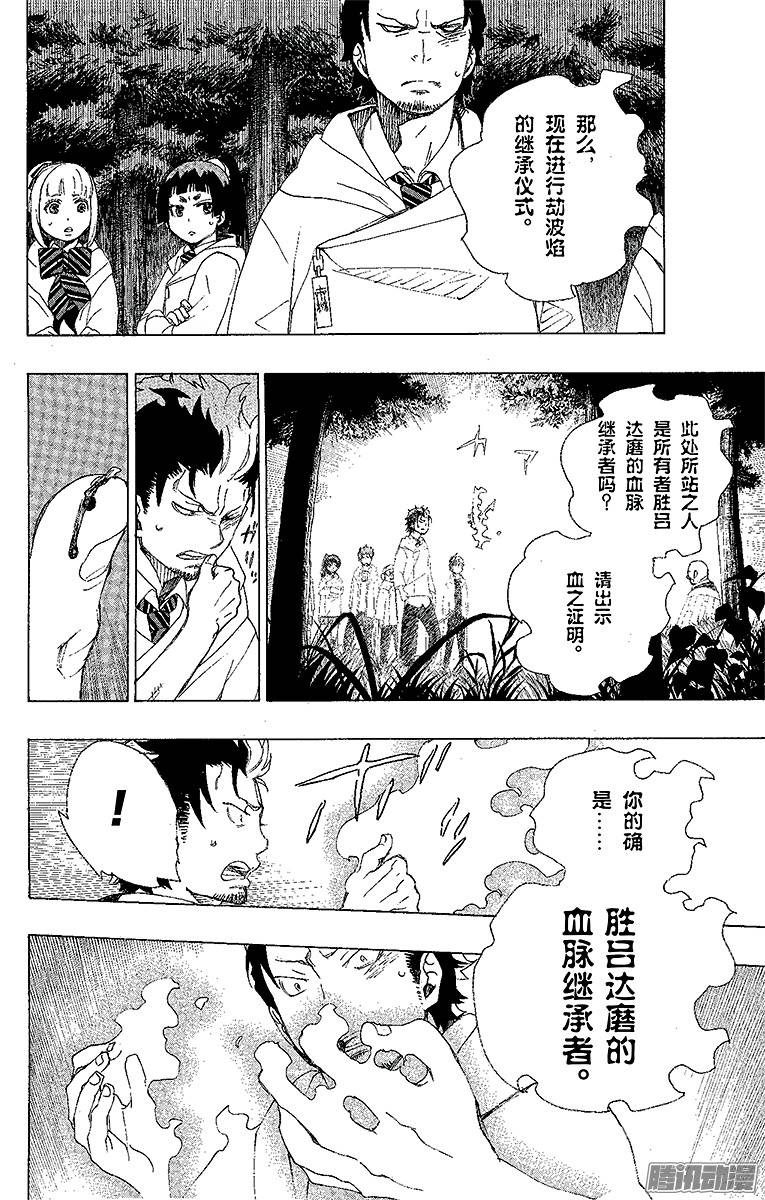 青之驱魔师第27话 决战！金刚深山