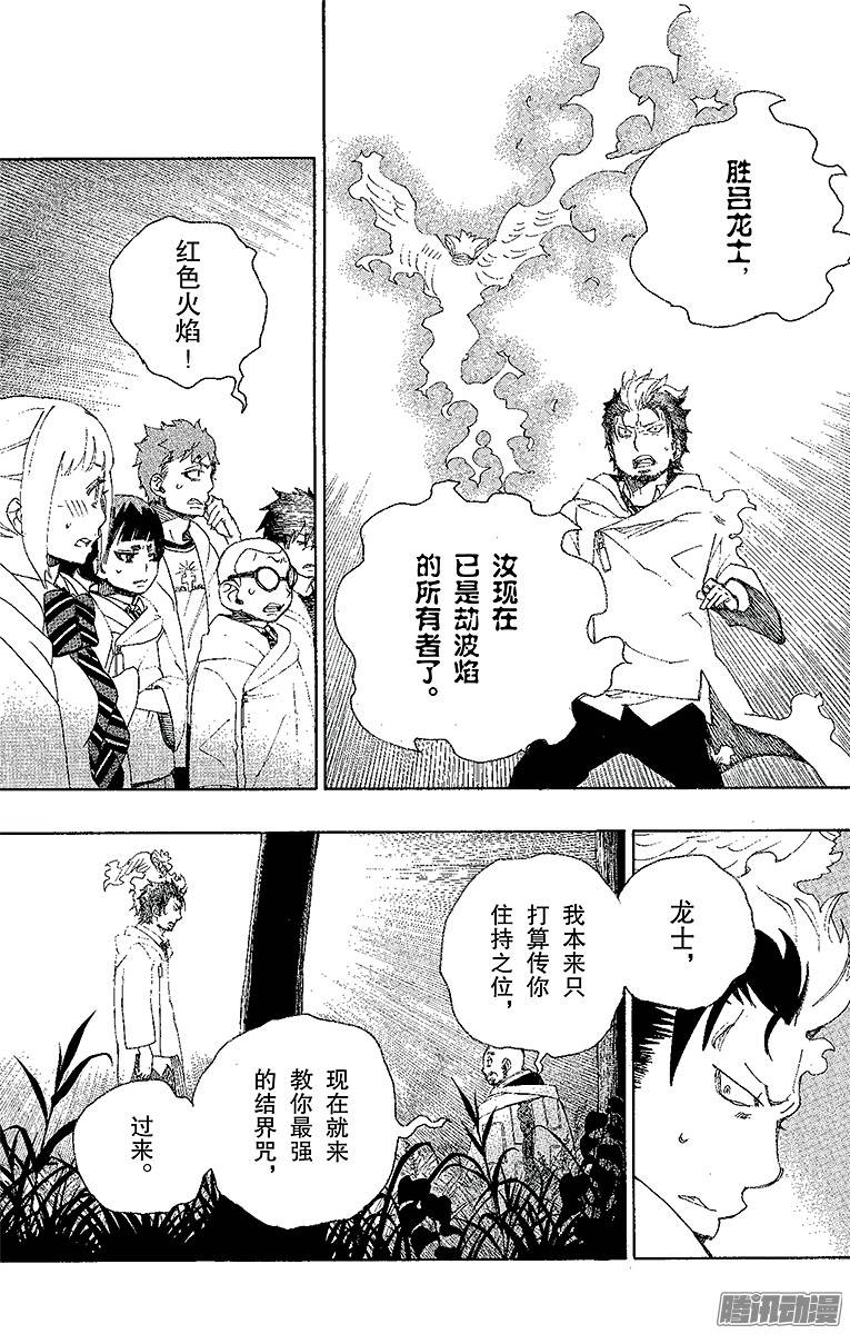 青之驱魔师第27话 决战！金刚深山