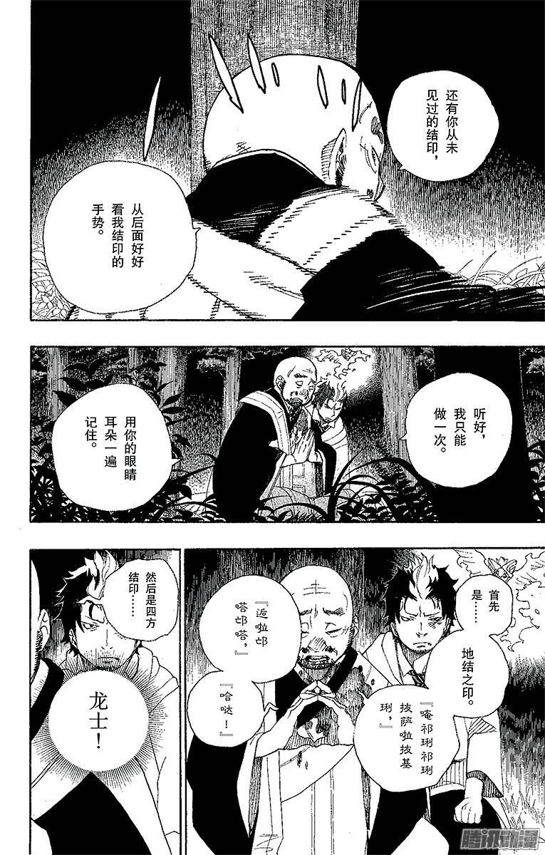 青之驱魔师第27话 决战！金刚深山